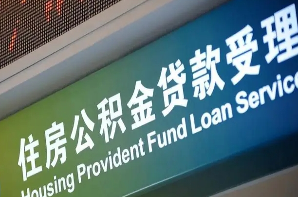 涉县公积金代办提取可信吗（涉县公积金代办提取可信吗安全吗）